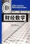 财经数学