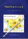 MapInfo操作与应用