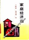 家庭经济通