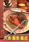 米食·面食·面点