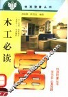 木工必读