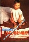 儿童毛衫编织