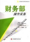 财务部操作实务