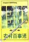 农村百事通  1987年合订本  总第45期-56期