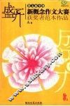 盛开  第七届全国新概念作文大赛获奖者范本作品  A卷