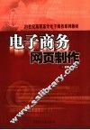电子商务网页制作