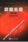 歌唱教程