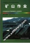 矿山作业