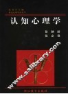 认知心理学