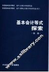 基本会计等式探索