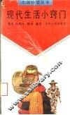现代生活小窍门