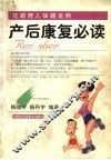 产后康复必读
