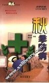 秋季防病