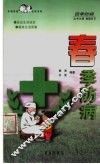 春季防病