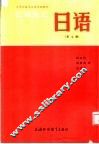 大学日语专业高年级教材  日语  第7册  上海外国语学院日语系
