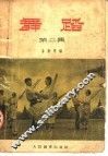 舞蹈  第2集