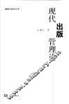 现代出版管理论