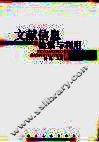 文献信息检索与利用