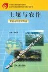 土壤与农作