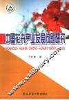 中国花卉产业发展问题研究