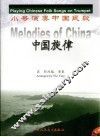小号演奏中国民歌