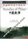 单簧管演奏中国民歌