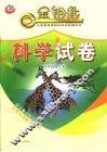 科学试卷  四年级  上