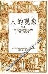 人的现象