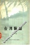 台湾脸谱 电子书封面