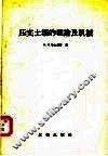 压实土壤的理论及机械