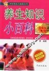 养生知识小百科