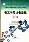 电工与无线电基础