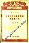 企业管理的基本原则和基本制度