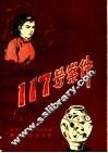 117号案件