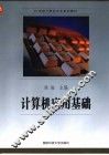 计算机应用基础