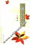 前言后语