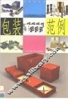 包装设计深入学习范例