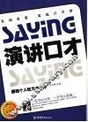 演讲口才  展现个人魅力与才华
