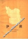 伊朗 电子书封面