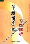 管理博弈论习题解析