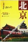 北京