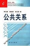 公共关系