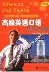 高级英语口语  文化与交际