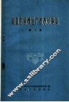 河北省果树生产技术经验集  第2册 封面
