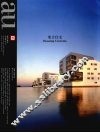 建筑与都市  中文版  中英文本  No.011  2006年10月  集合住宅