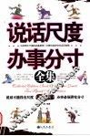 说话尺度办事分寸全集