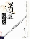 道教的历史