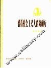 沿着社会主义大道奔前方  革命歌曲  正谱本
