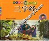 三字经