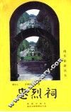 南岳忠烈祠